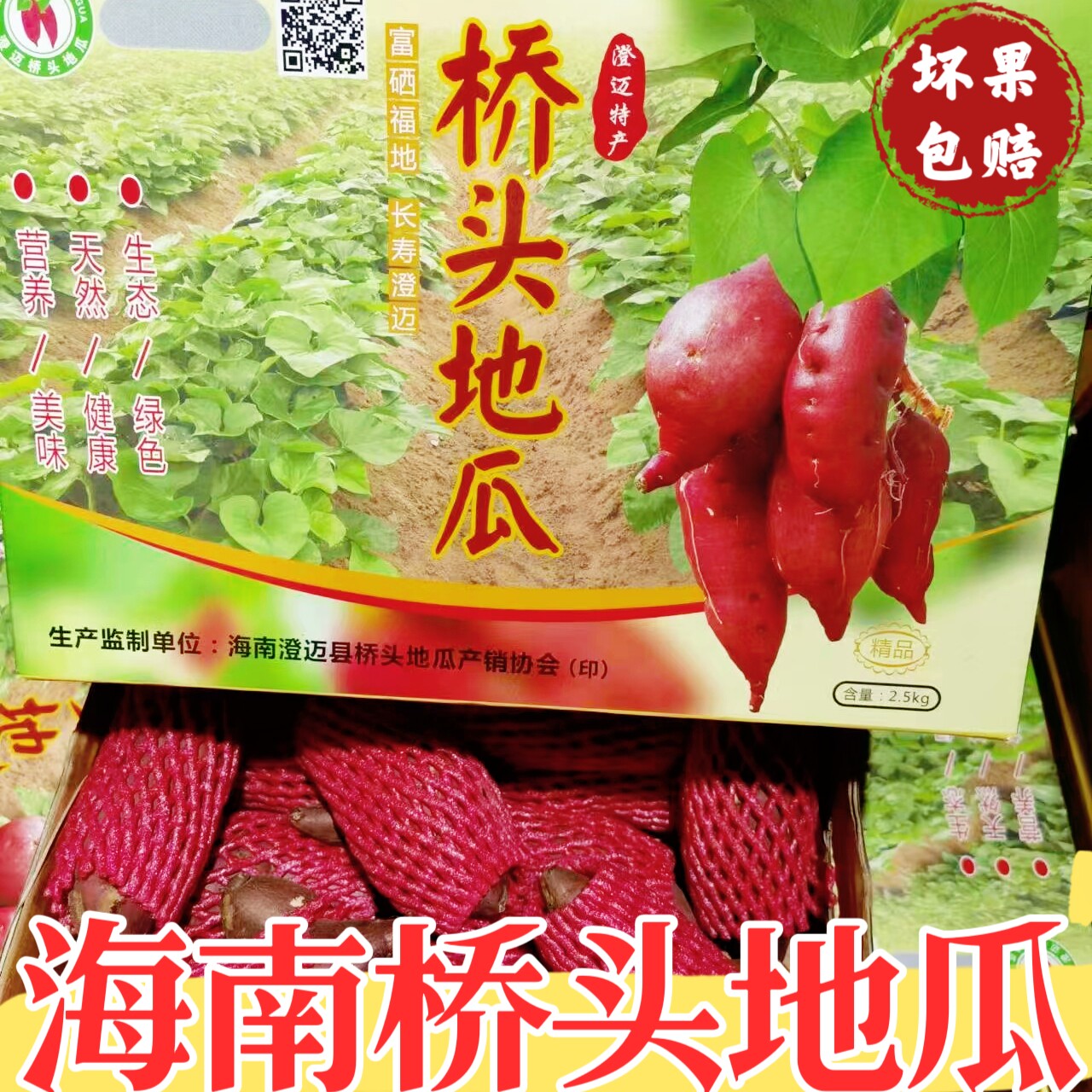 海南澄迈桥头富硒地瓜应季水果5/10斤新鲜现挖沙地红薯番薯板栗薯