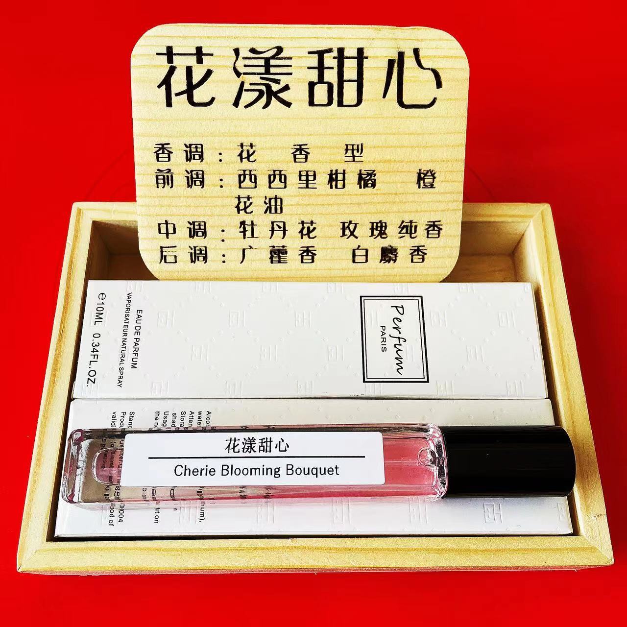玉龙茶香挚爱岩兰草岩兰草苏州牡丹寄情自我无界和风茉莉香水小样
