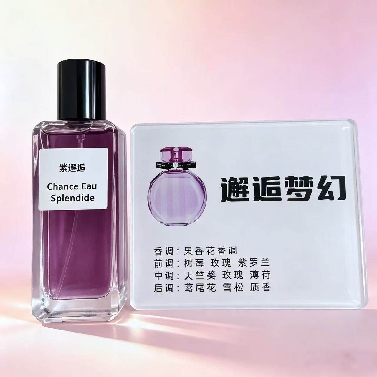 紫绿黄粉邂逅香水蓝风铃香水小样