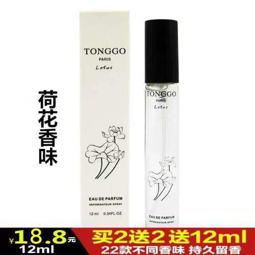 法国tonggo持久清新淡香水小样12ml荷花香味女士调香时尚女士香水 - 封面