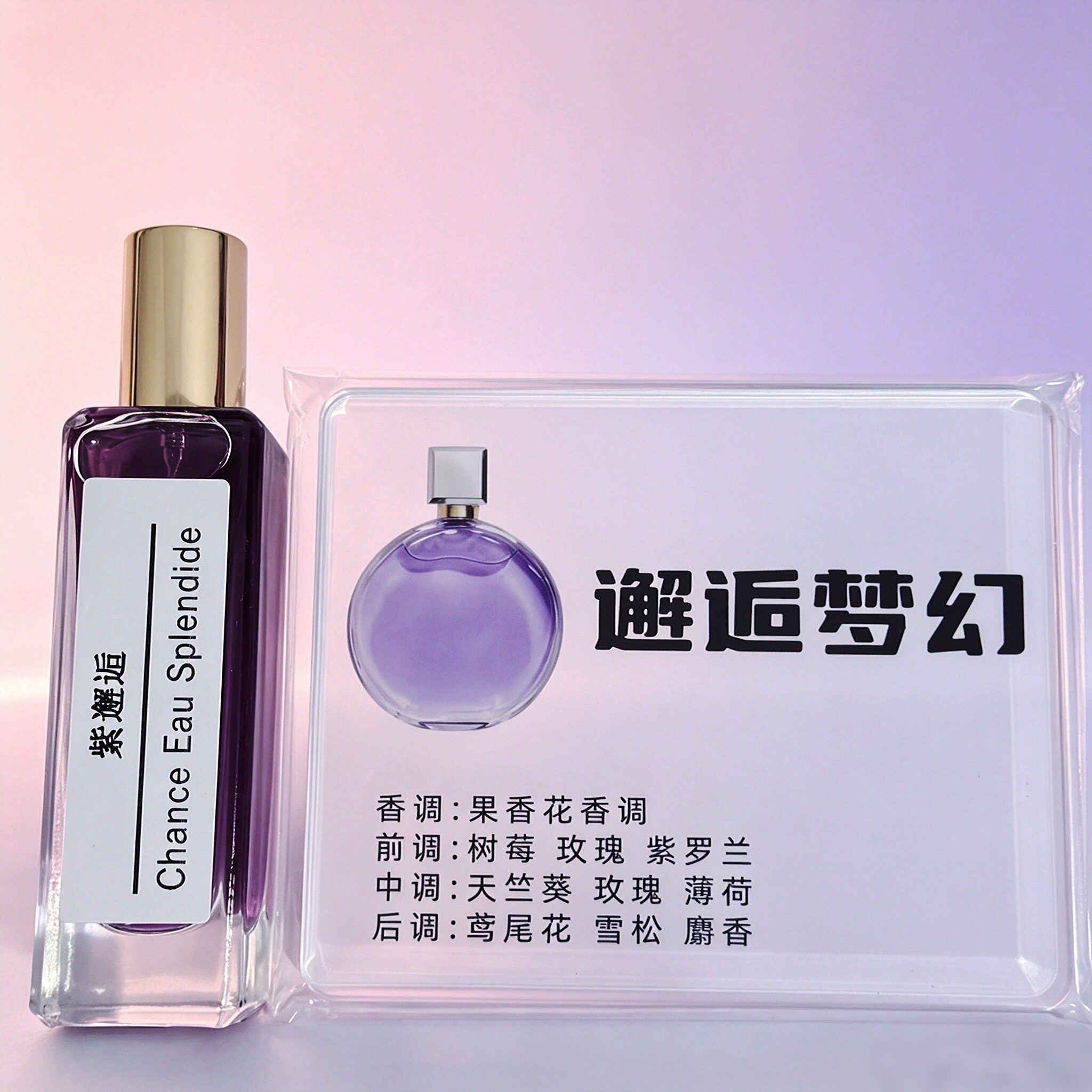 紫邂逅白茶便携试管香水持久