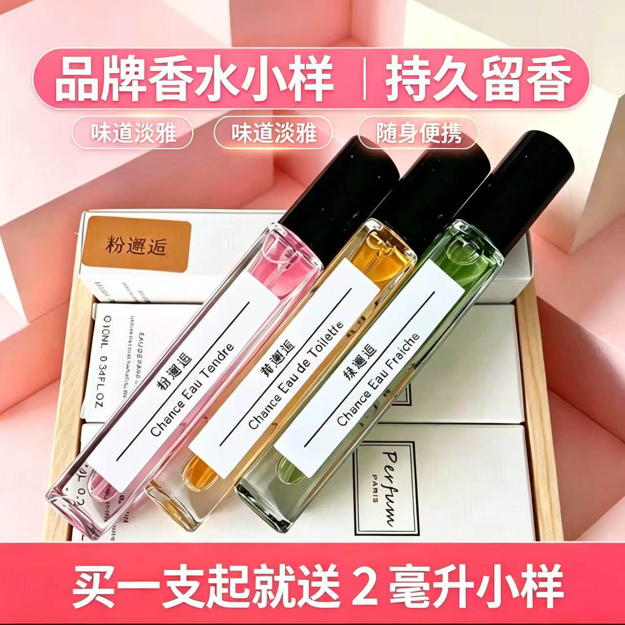 粉邂逅可可小姐10ml香水小样