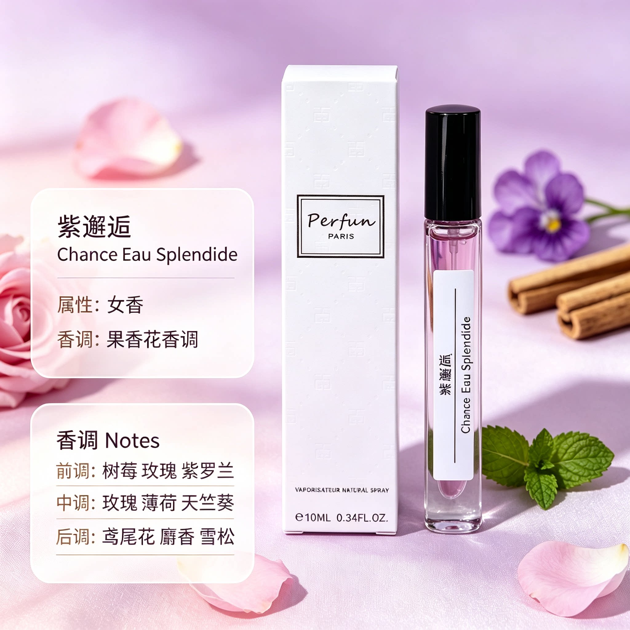 试香香水小样邂逅蓝风铃持久留香