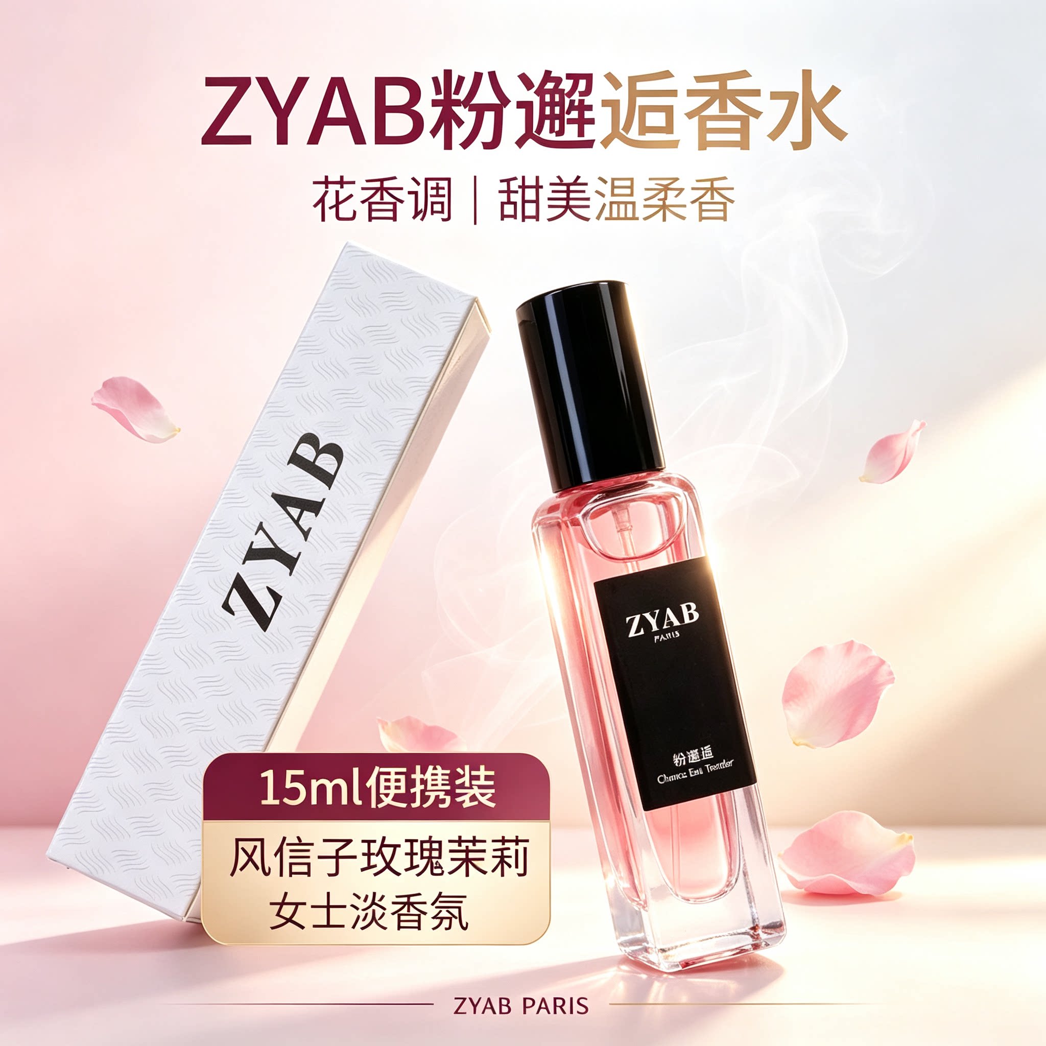 粉邂逅多款15ml香水小样