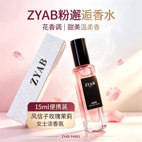 粉邂逅多款15ml香水小样