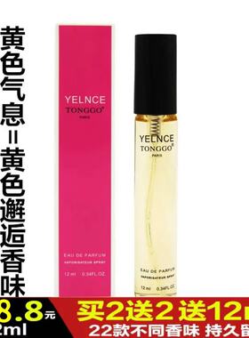 法国tonggo香水小样持久淡香 黄色邂逅 花香女士学生12ml