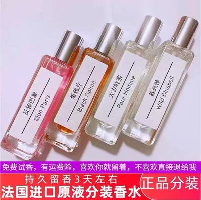 法国香水小样蓝风铃白茶可可蔚蓝