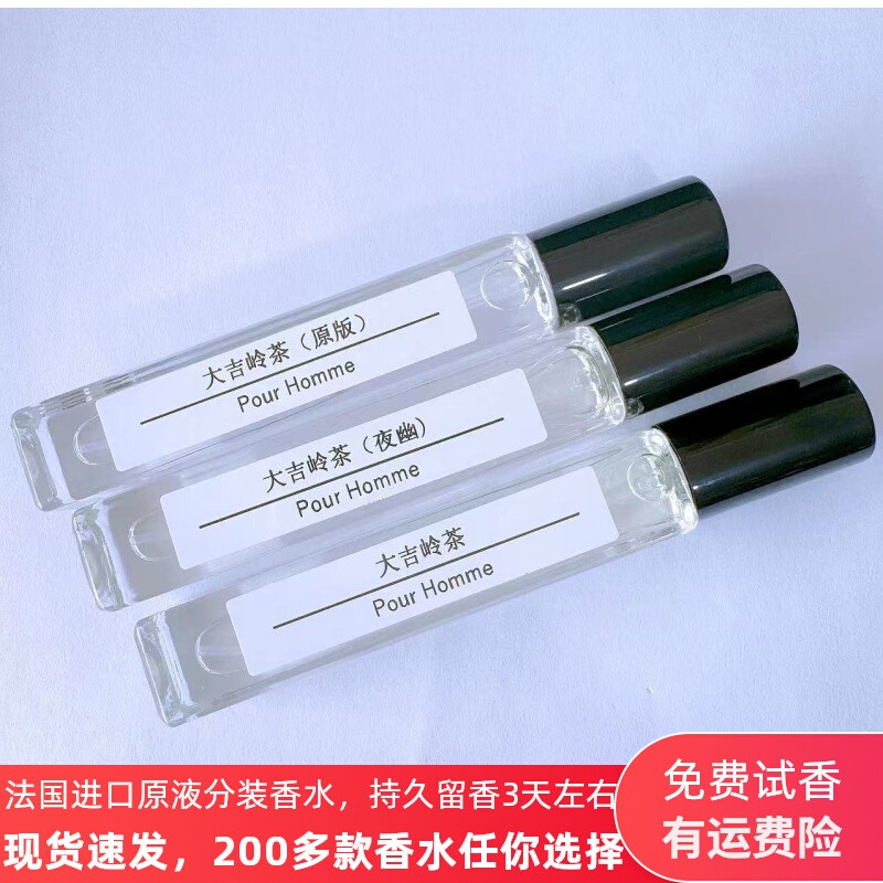 大吉岭茶原版夜幽蔚蓝白茶男士自由之水银色山泉10ml正品香水小样
