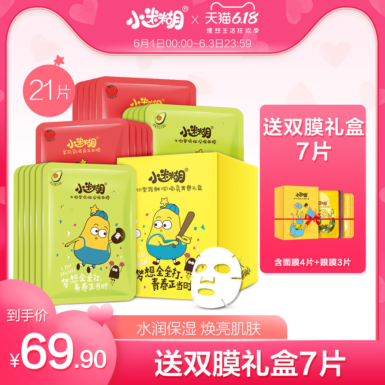 小迷糊果蔬面膜21片补水保湿 清洁滋养面膜正品包邮