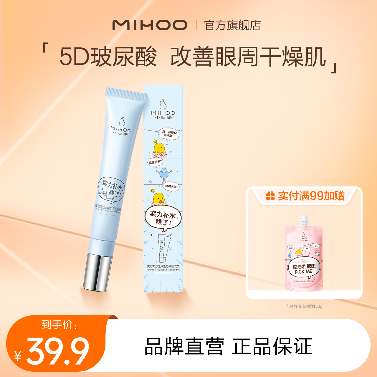 小迷糊玻尿酸眼霜补水保湿