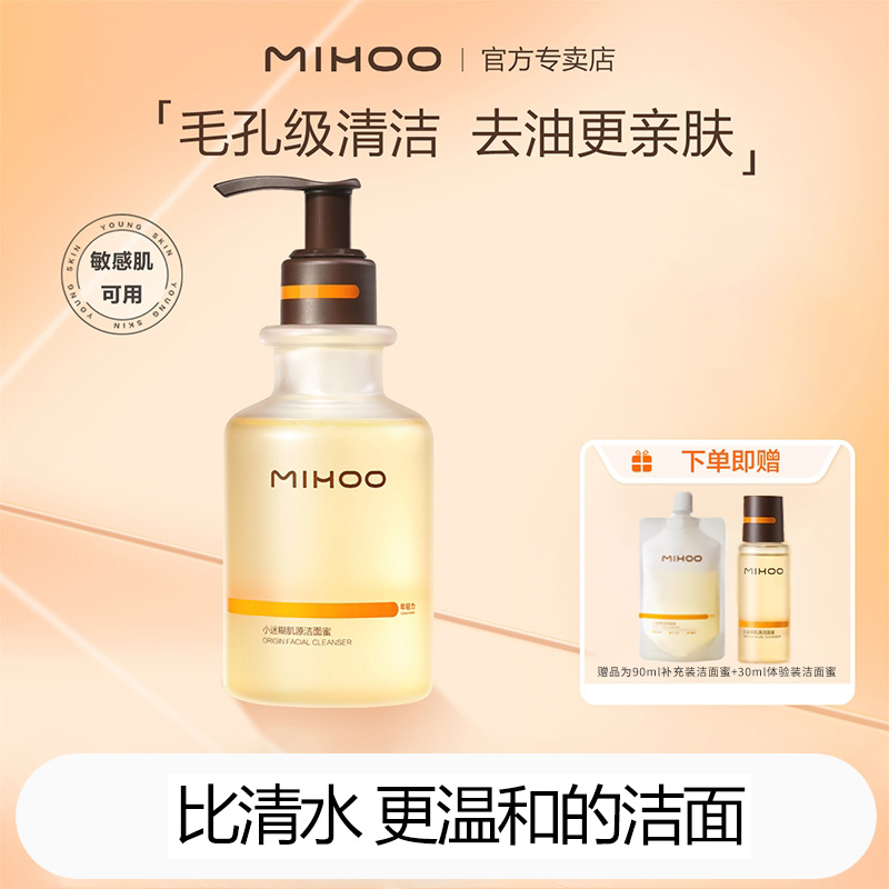 小迷糊肌源洁颜蜜清洁去油