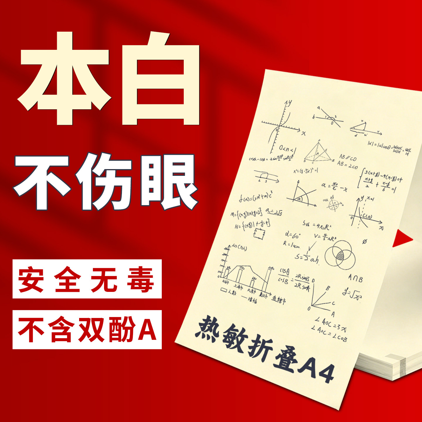 汉打印专用通用本白热敏打印纸a4热敏纸不含双酚A错题喵喵机速干纸a4热敏纸官方打印纸适用便捷错题打印机