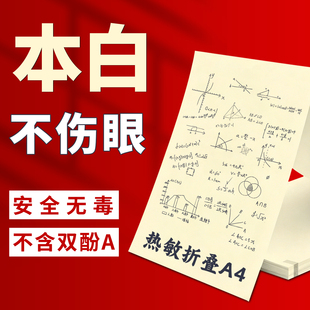 本白热敏折叠学生错题打印纸100张