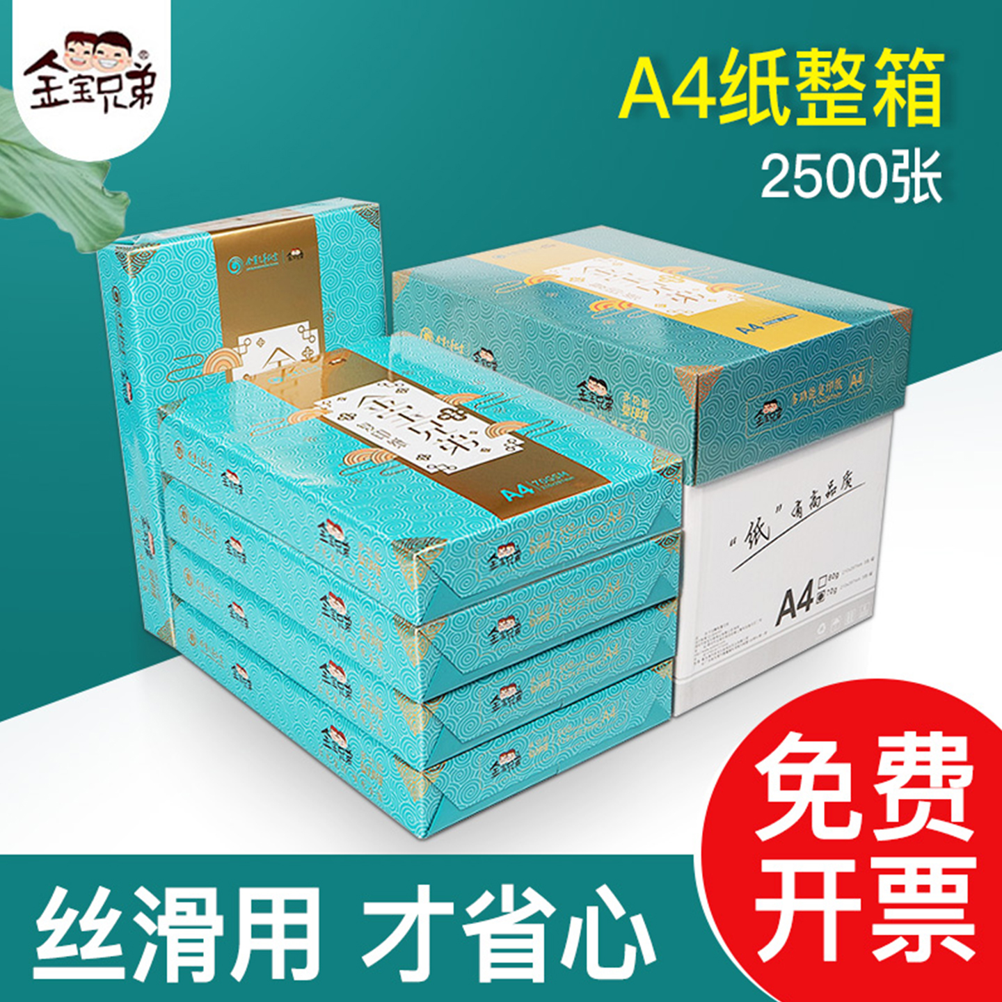 金宝兄弟70ga4复印纸加厚整箱