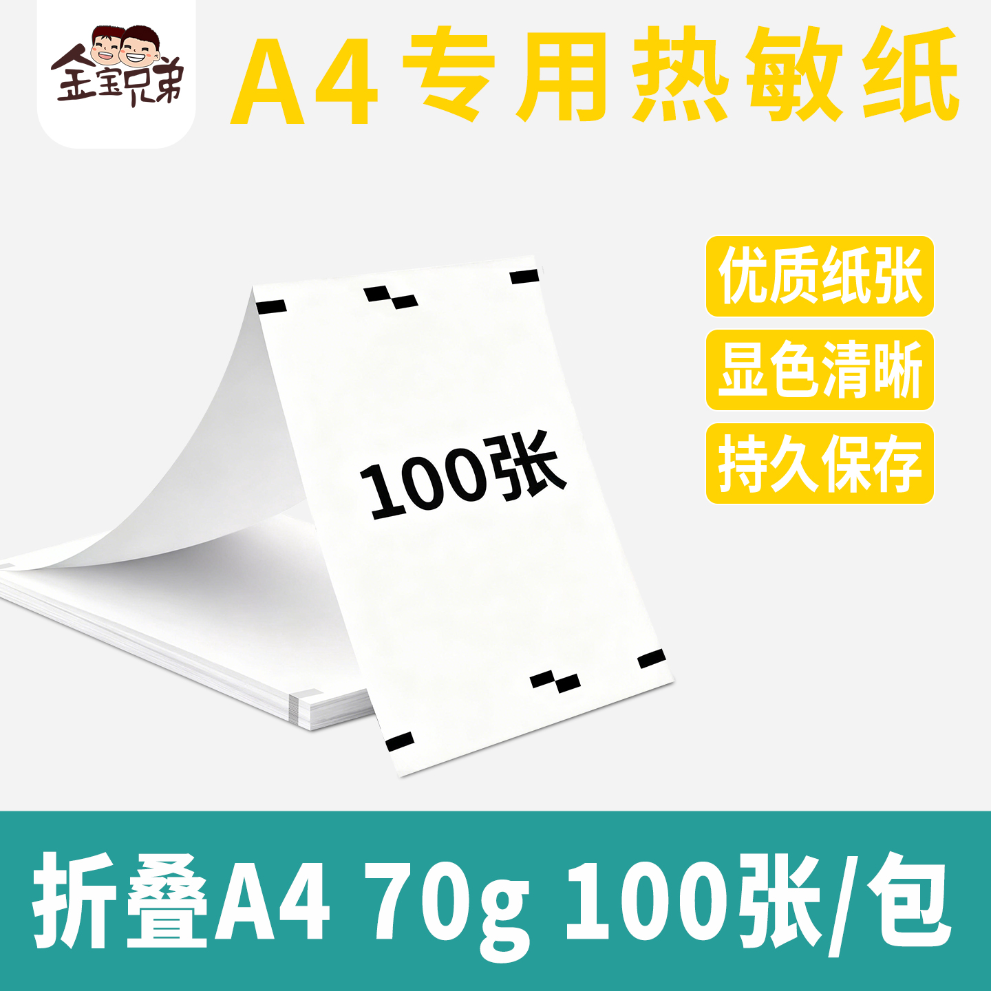 A4折叠热敏打印专用通用热敏打印纸耗材喵喵机爱丽熊咕咕机速干纸家用连续纸适用学生错题作业试卷打印机打印