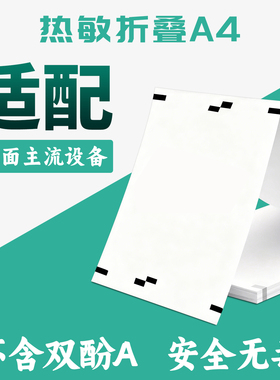 A4热敏折叠专用MT610连续纸X8学生错题F3S作业试卷P4热敏a4打印纸