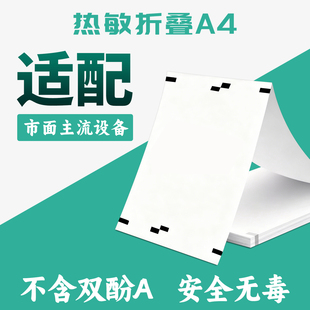 A4热敏折叠专用MT610连续纸X8学生错题F3S作业试卷P4热敏a4打印纸