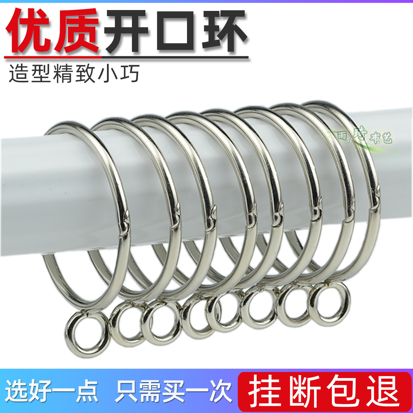 窗帘开口挂环活扣圈罗马杆圆圈金属窗帘开口活口扣环挂钩配件吊环