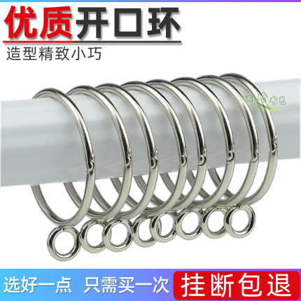 窗帘开口挂环活扣圈罗马杆圆圈金属窗帘开口活口扣环挂钩配件吊环