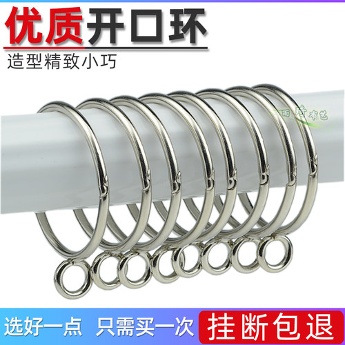 窗帘开口挂环活扣圈罗马杆圆圈金属窗帘开口活口扣环挂钩配件吊环