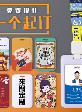 滑盖式校园卡学生工作牌工作证