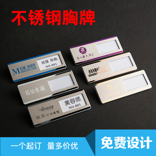胸牌定做不锈钢员工工号牌金属插纸可替换姓名工作牌别针定制