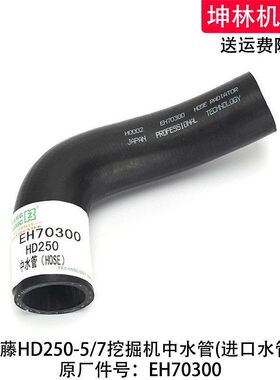 加藤HD250-5/7挖掘机中水管发动机中水管散热水箱中水管EH70300
