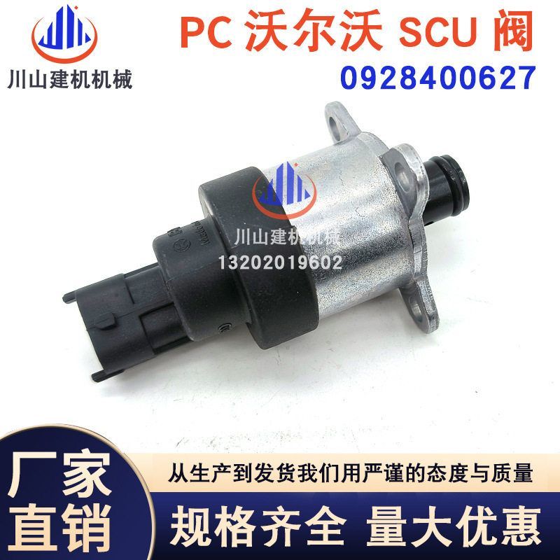 挖掘机配件PC200 240-8燃油计量单元阀SCU柴油泵电磁阀0928400627
