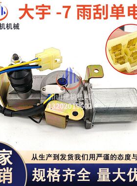 斗山大宇150挖掘机雨刮电机220-7马达配件2538-9013A F00S2B1018