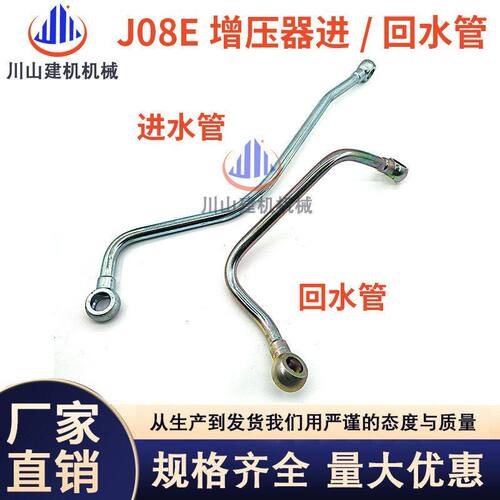 神钢挖掘机配件SK330/350-8超8发动机J08E涡轮增压器回水管进水管