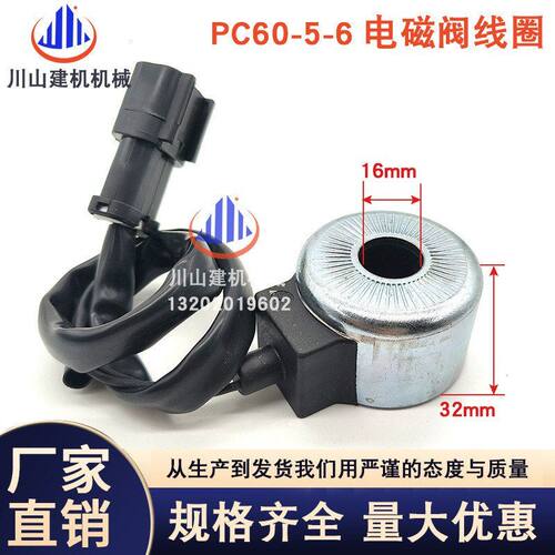 工程机械挖掘机配件PC60-5 60-6 120-6液压泵先导行走电磁阀线圈