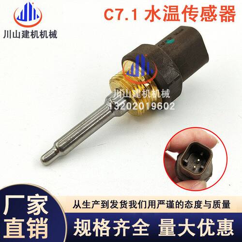 挖掘机配件适配E320D2 E320C燃油油温传感器感应器C7/C925-6454