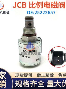 装载机平地机推土机配件杰西博JCB 3CX 4CX装载机电磁阀 25222657
