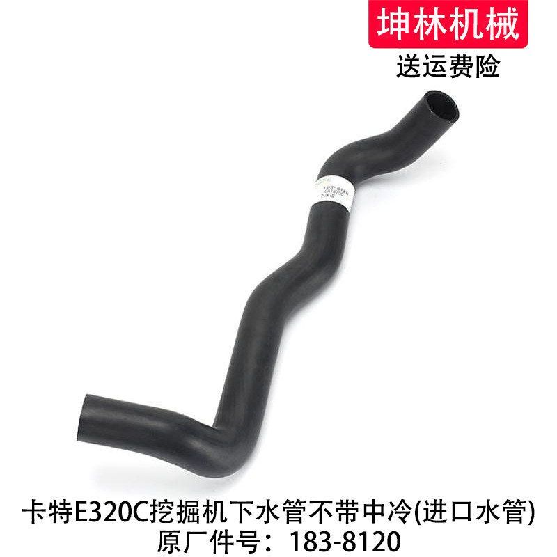 卡特E320C挖掘机下水管发动机散热水箱上下水管不带中冷183-8120