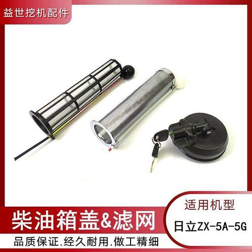 日立60/70/130/200/350/490-5A杠-5G挖机柴油过滤网邮箱盖子