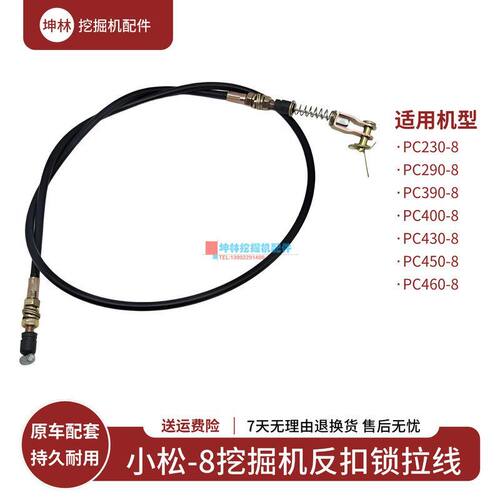 挖掘机门碰锁反扣锁拉线适配小松PC390 400 430 450 460-8驾驶室