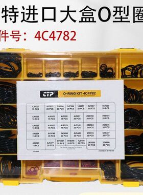 卡特超大盒进口o型圈 密封修理盒 盒装胶圈 进口O型圈 挖掘机配件