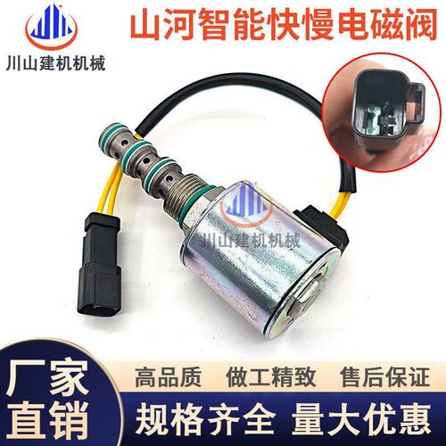 山河智能50 60 70 80 90电磁阀线圈阀芯总成先导行走快慢档挖掘机