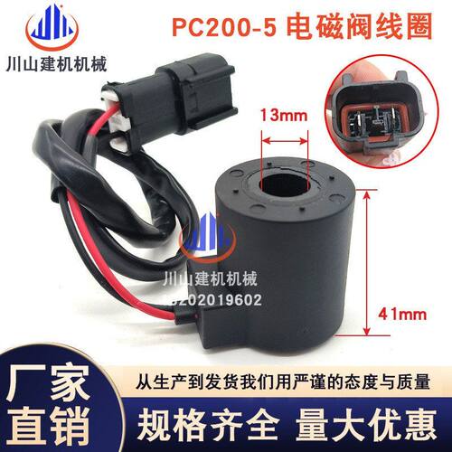 挖机适配PC200-5200-6/60-7回转先导电磁阀线圈SD1244-C-1005