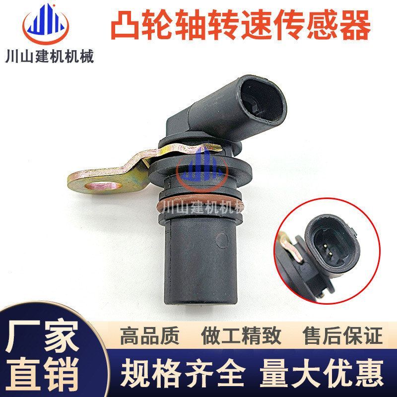 挖掘机配件适用汽车曲轴凸轮轴转速传感器变速箱车速行程表感应器