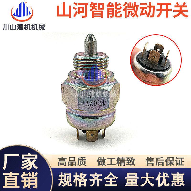 挖机配件山河智能微小挖先导微动开关SWE18UF/60E/80E9安全锁开关