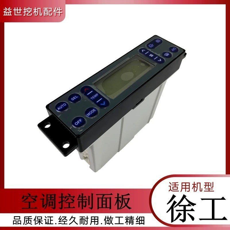 挖钩机配件徐工135D 155D 200D 305D 370D空调开关控制面板显示器