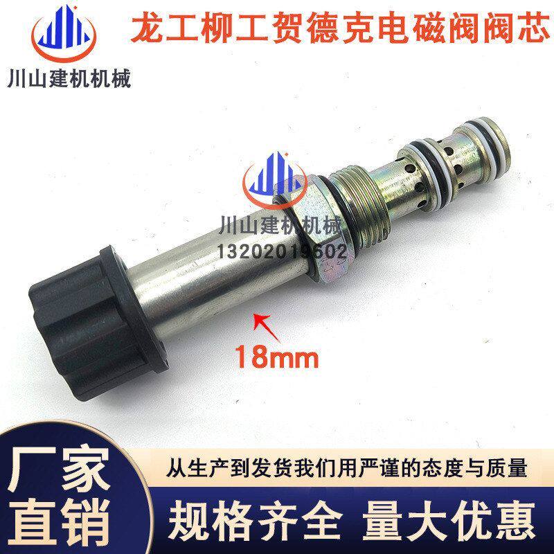 挖掘机配件龙工60 80 220柳工936 915 225CE贺德克先导电磁阀阀芯 - 实物图
