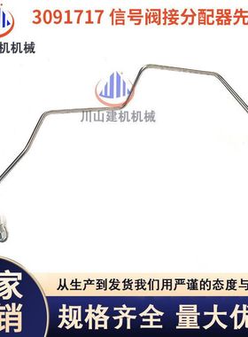 挖掘机配件日立ZAX330/350/360-6-3G信号阀接分配器先导管3091717