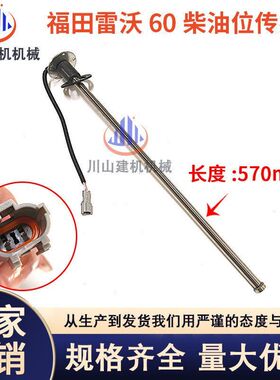 挖掘机配件雷沃FR60/65/80/150/220/330燃油油量油位传感器油浮子