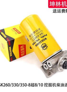 神钢SK260/330/350-8超8/10挖掘机手油泵柴油滤芯总成滤清器座子