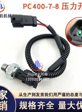 PC350 360 400 450 460-7-8挖机液压泵高低压力开关208-06-71130