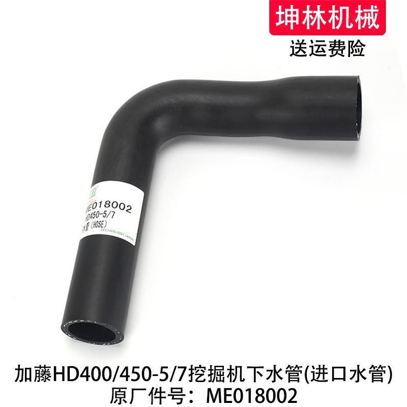 加藤HD400/450-5/7挖掘机下水管发动机散热水箱下水管ME018002