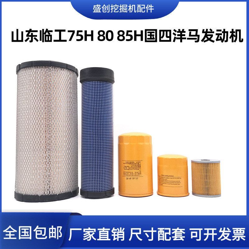 挖掘机山东临工75H 80 85H新款国四机油滤芯柴油空气油水纸柴配件图片