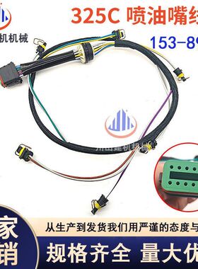 挖掘机配件E323D E325D E329D E325C C7发动机喷油嘴线束153-8920